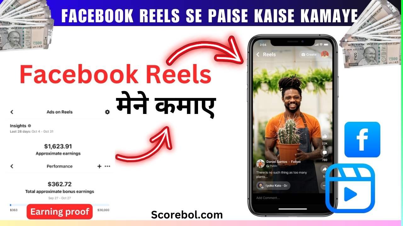 facebook reels se paise kaise kamaye